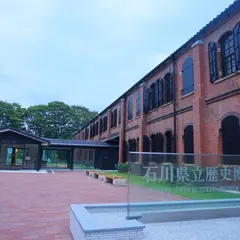 石川県立歴史博物館