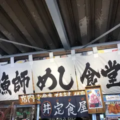 沼津漁師めし食堂