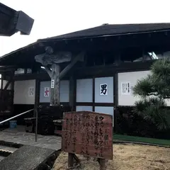 元町浜の湯