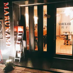 MARUKAMI餃子