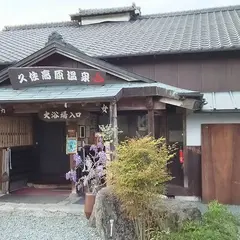 民宿久住
