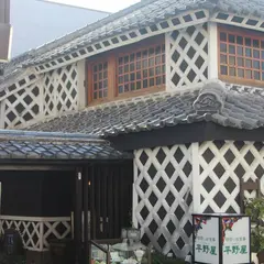 平野屋