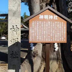 神明社