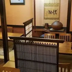 民芸食事処 中屋
