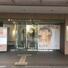 堺市立文化館