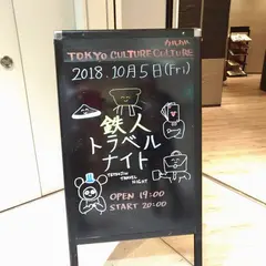 東京カルチャーカルチャー