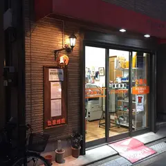深町遠藤文具&深町珈琲