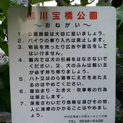 楓川宝橋公園