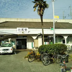 川尻駅