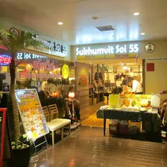 スクンビット ソイ ５５