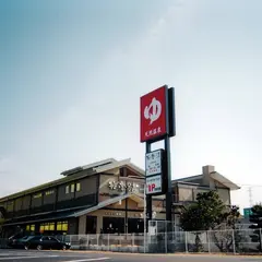極楽湯 柏店