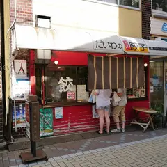 だいわ 十条店