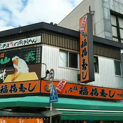 門前そば 山彦