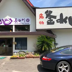 ドライブイン長谷川
