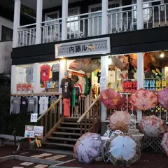ロマンチックアンティーク 内藤ルネ ラブリールネグッズ