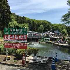 草柳園フィッシングセンター
