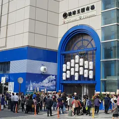 琉球王国市場