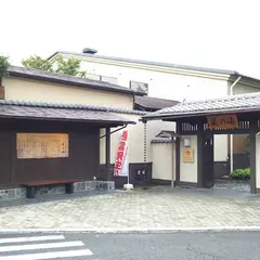 蔵の湯