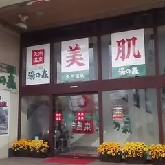 湯の森所沢