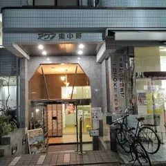 アクア東中野