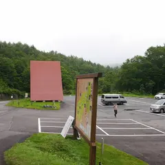 天生県立自然公園