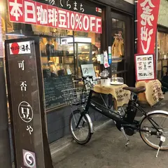 珈琲工房てらまち