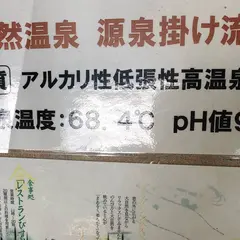 塩原あかつきの湯