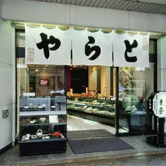 とらや 京都四条店 (直営店)