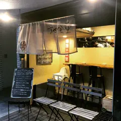 文世食堂