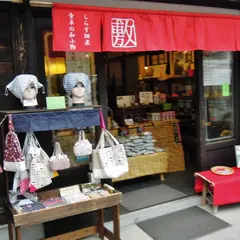 聖敷や