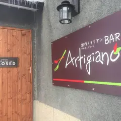 創作イタリアンBAR Artigiano