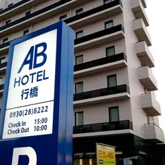 ABホテル行橋