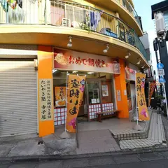おめで鯛焼き本舗 戸越銀座店