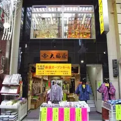 （株）大福屋