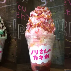 ノリさんのカキ氷