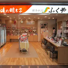 味の明太子ふくや 博多駅地下街店