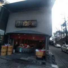 京つけもの西利 嵐山 昇龍苑店