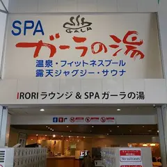 SPAガーラの湯