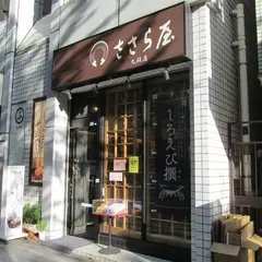 ささら屋東京九段店