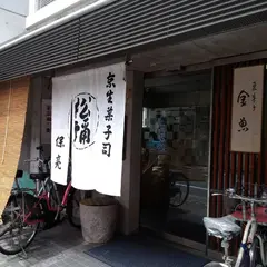 松彌