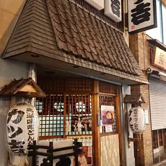 カツ吉