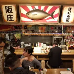 新宿三丁目ホルモン横丁