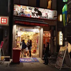 アメ横ワン