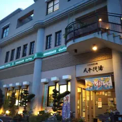 八千代湯