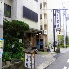 料亭旅館 豊福
