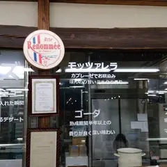 八ヶ岳チーズケーキ工房