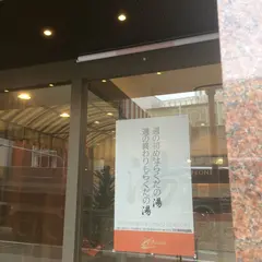 らくだの湯