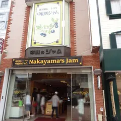 中山のジャム