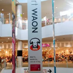 イオンつくば店