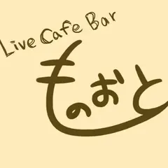 Live Cafe Bar ものおと